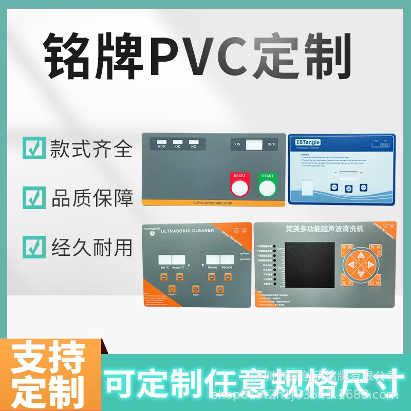 PVC.PC机械面板磨砂 按键控制丝印 标识标牌 价格优惠