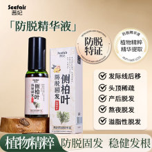 直播爆款茜妃防脱精华液侧柏叶植物滋养毛囊密发固发防脱精华喷雾
