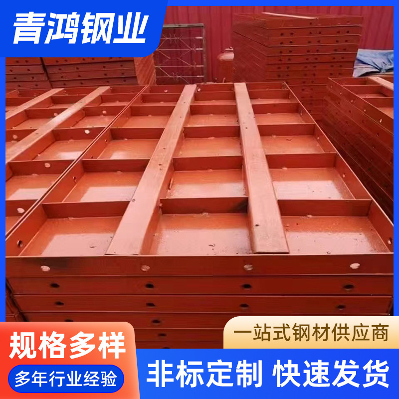 1.2米*1.5米建筑钢模板工厂批发 平面工地异型钢模板混凝土钢模板