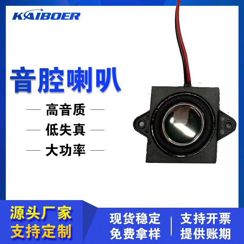 腔体喇叭带塑料支架批发2828方形喇叭4欧3瓦BOX多媒体扬声器工厂