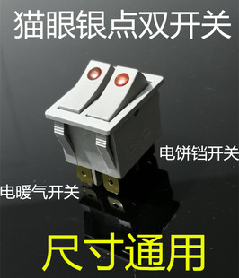 Cat's Eye Boat-Shaped Double 6-Pin Light Switch Power Switch Electric Heater Switch Electric Pancake Pan Switch Double Switch