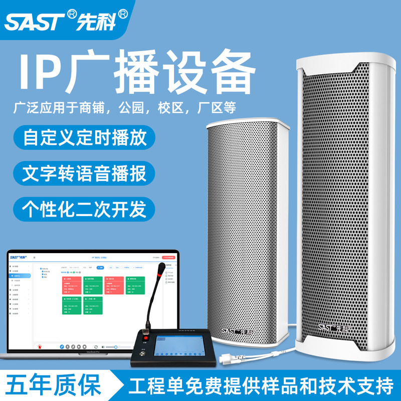 Xianke Outdoor Waterproof IP Network Public Address Column Sound System for Squares, Outdoor Campus Speakers, Wall-mounted Speakers Xianke Outdoor Waterproof IP Network Public Address Column Sound System for Squares, Outdoor Campus Speakers, Wall-mounted Speakers