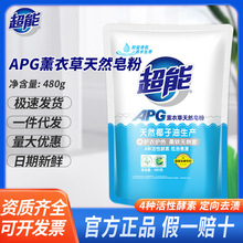 超能APG薰衣草天然皂粉480g家用商用宿舍劳保福利批发正品1件代发
