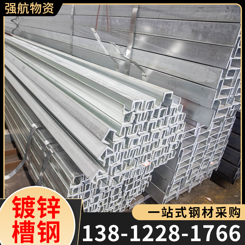 镀锌槽钢 厂家现货8#10#槽钢冲孔焊接加工建筑工程幕墙用槽钢