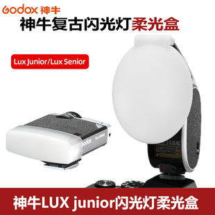 Godox 神牛复古闪光灯柔光罩Lux Senior柔光Lux Junior柔光盒-阿里巴巴
