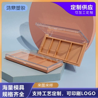 定制腮红盒眼影盒腮红盘化妆品腮红盘修容盘眼影盘分装盒包材