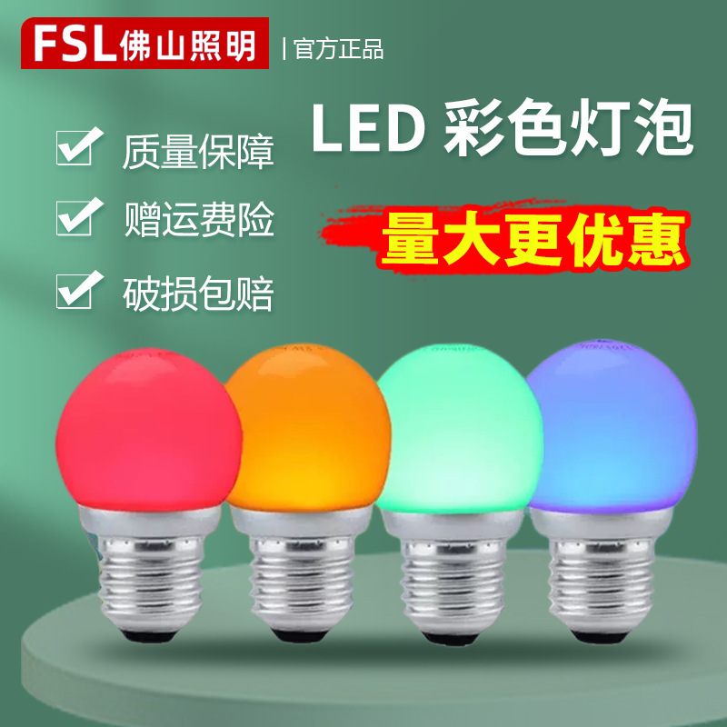 FSL Foshan Lighting color bulb landscape lighting atmosphere lamp e27 screw mouth God of Wealth red green blue bulb
