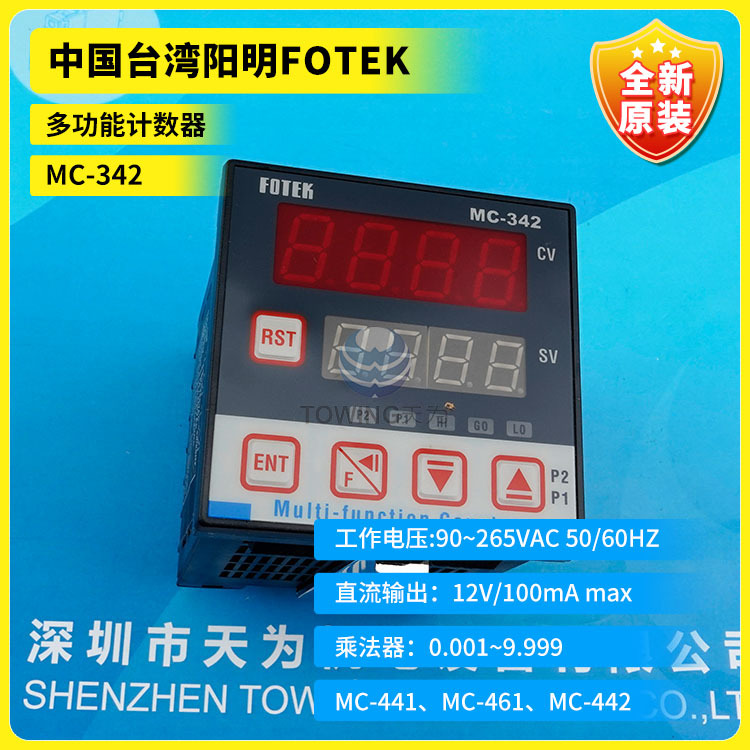 全新原装台湾阳明FOTEK多功能计数器MC-342 实物拍照