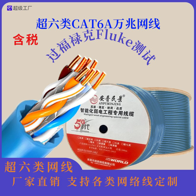 Category 6E 10g Non-Shielded Network Cable Cat6A Oxygen-Free Copper 300 Meters Can Be Customized for Various Engineering Network Cables