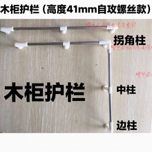 木柜厂层板五金配件木制货架货柜展柜木制柜塑料护栏小立柱防撞条