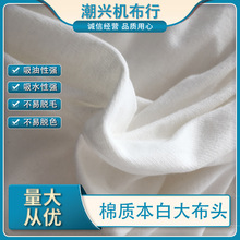 現貨批發棉質工業擦機布白色棉質本白大布頭含棉高吸水吸油強