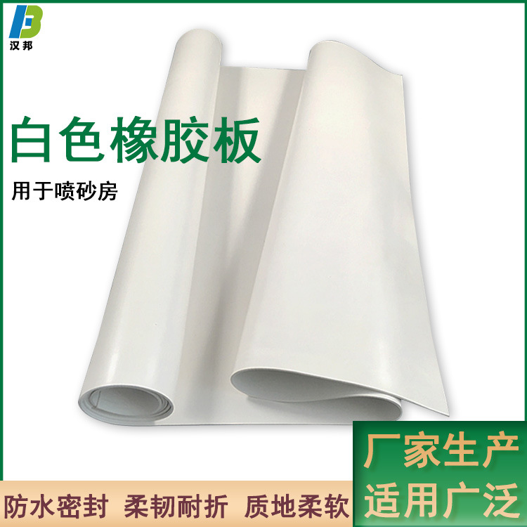 Thickened High Elastic White Rubber Pad Seal Shock Absorption Wear-Resistant Sandblasting Room Barrier Rebound Impact Resistant White Rubber Sheet