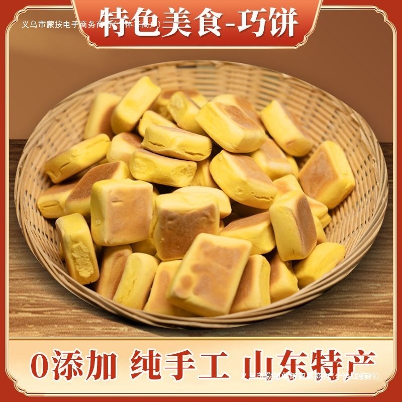 南瓜巧饼宿舍纯面食山东特产网红新鲜南瓜打汁饱腹感巧果蒙按电子
