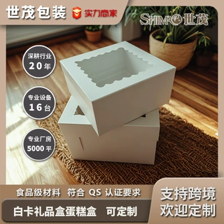 白卡纸盒蛋糕盒礼品盒定制开窗跨境电商印刷专供250gsm可加印LOGO