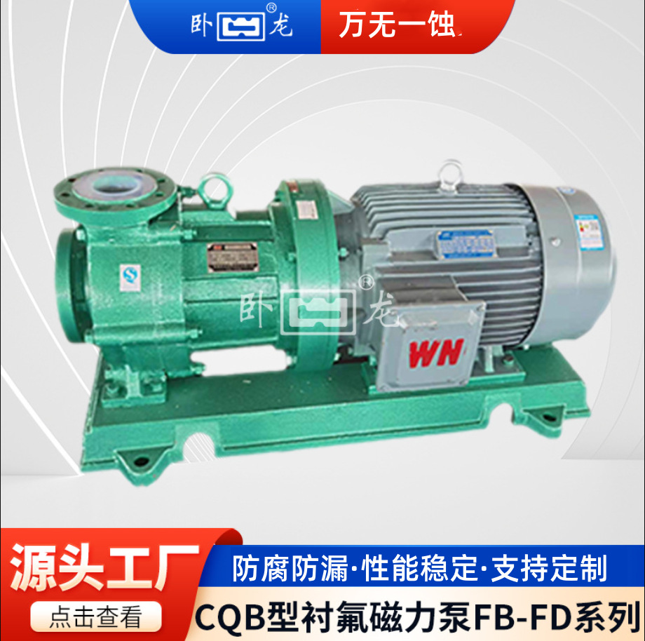 衬氟塑料磁力泵无泄漏耐酸碱泵抽料泵氨水输送泵CQB100-80-160FL