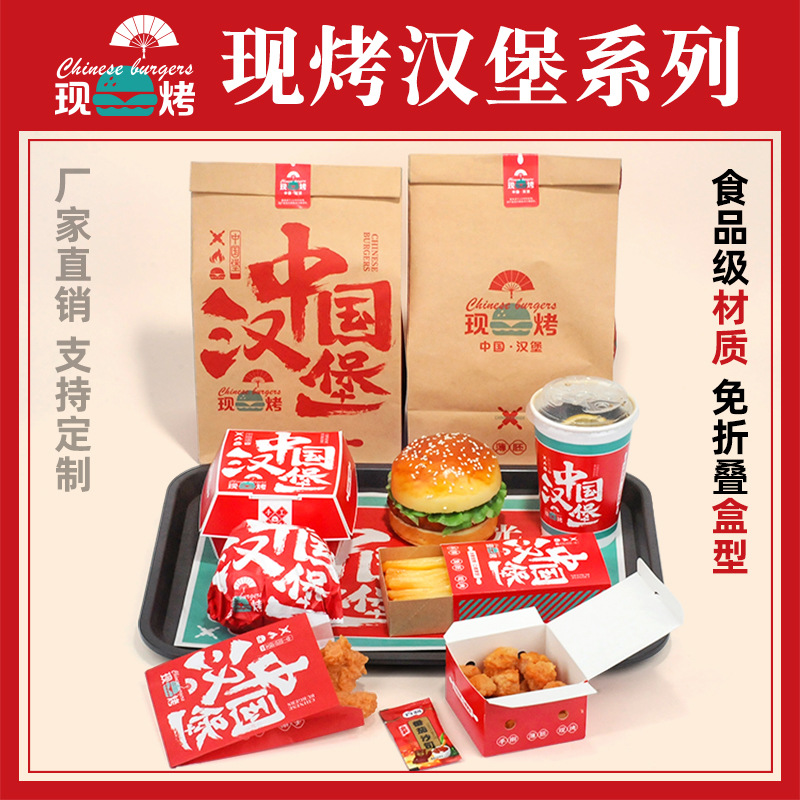 现烤汉堡盒薯条盒国潮汉堡打包袋中国汉堡盒商用牛皮纸外卖袋