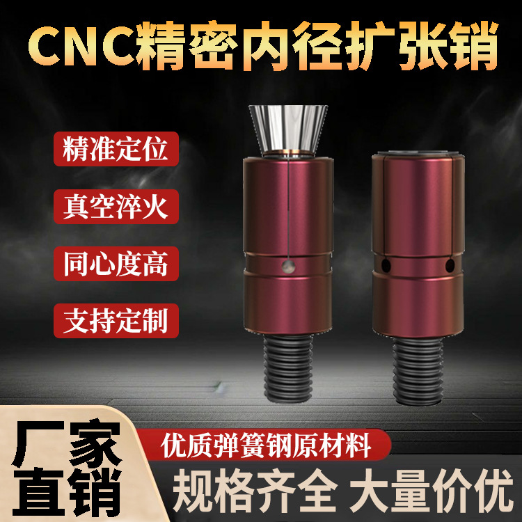CNC手动内径销定位膨胀内孔涨紧定位器内撑夹头