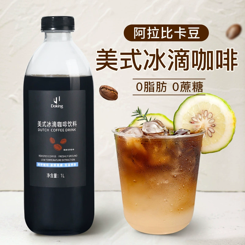 Американская кофейная жидкость Shihuang 1L концентрированные ледяные капли кофе холодный экстракт сырого кокосового латте ингредиенты для напитков