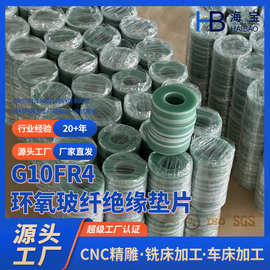 厂家直销加工定制绝缘垫片FR4G10环氧玻纤板阻燃垫片绝缘阻燃垫片
