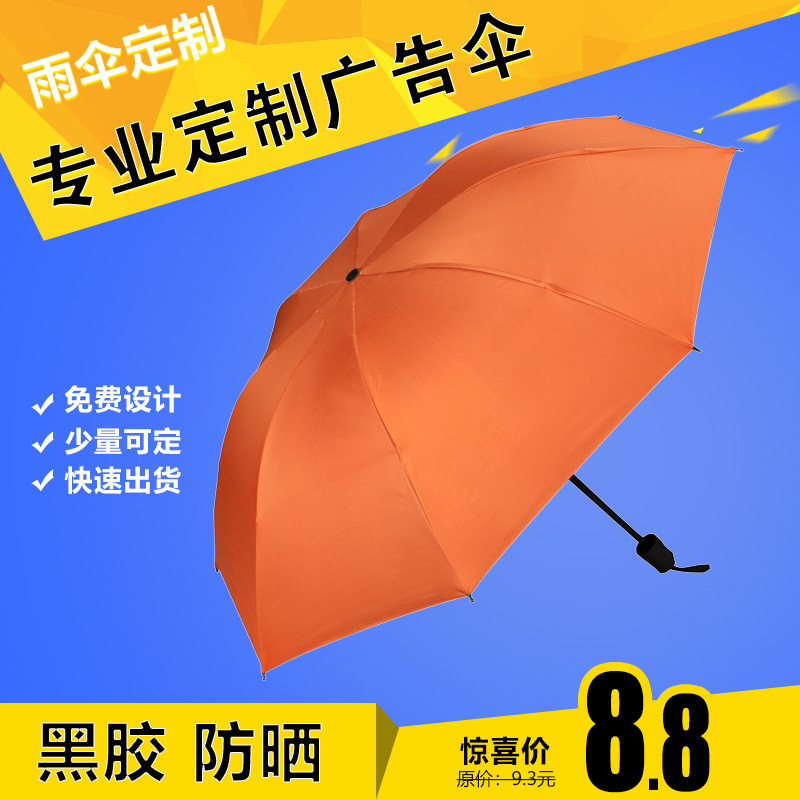 雨伞定制防晒折叠晴雨伞三折广告伞印字数码烫印LOGO商务礼品批发