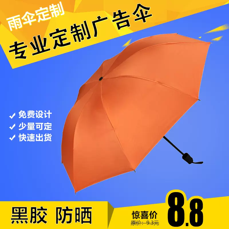 雨伞定制防晒折叠晴雨伞三折广告伞印字数码烫印LOGO商务礼品批发