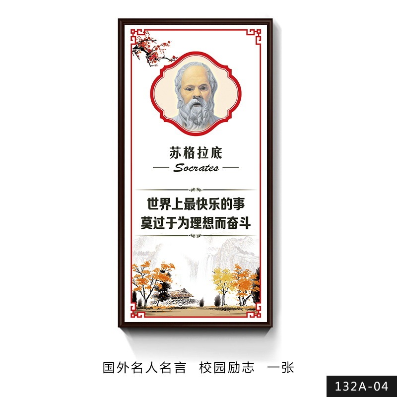 有名人の名言装飾画の励ましの志のスローガンの警句は教室のクラスの文化を掛けて壁を飾って学校の壁の壁画を貼ります。|undefined