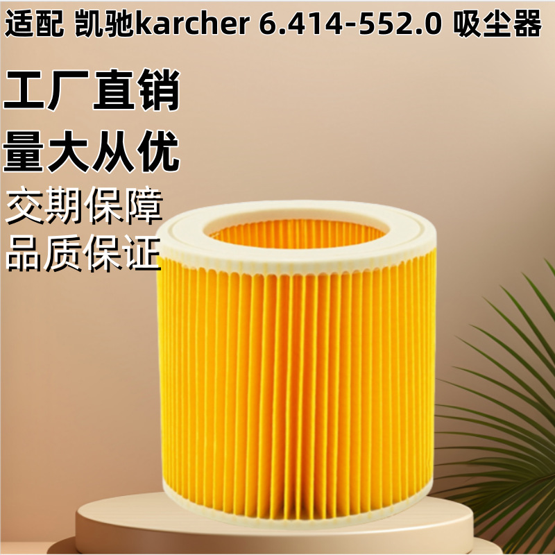 适配 凯驰karcher 6.414-552 WD3吸尘器配件滤芯海帕过滤网白盒装