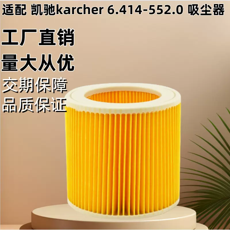 适配 凯驰karcher 6.414-552 WD3吸尘器配件滤芯海帕过滤网白盒装