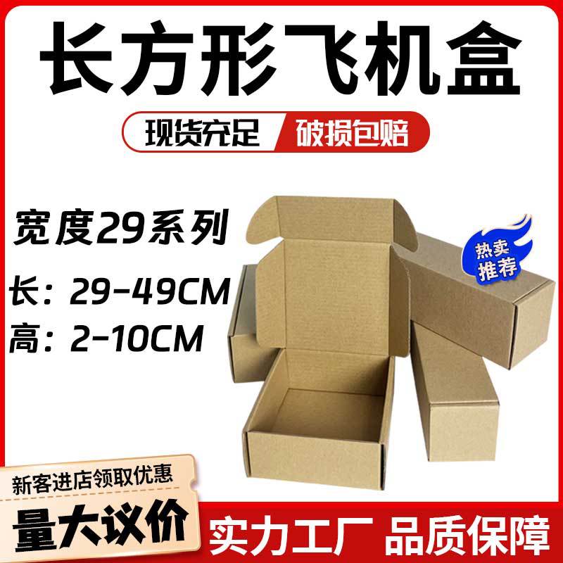 国产三层牛皮纸宽29CM特硬长方形飞机盒电商定制摄像头发货包装盒