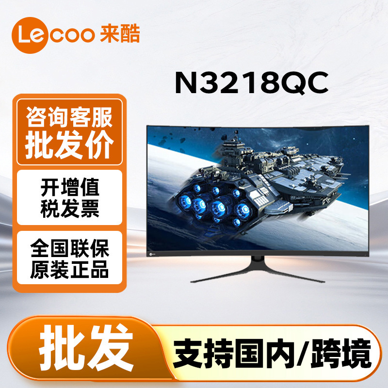 Lecoo N3218Qc Curved Display Monitor 31.5-Inch 2K 170Hz Gaming High Refresh Rate Display Lecoo N3218Qc Curved Display Monitor 31.5-Inch 2K 170Hz Gaming High Refresh Rate Display