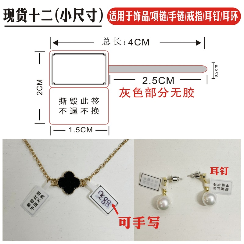 ジュエリー取り外し防止ラベルアクセサリー盗難防止バックル返品防止ラベルステッカーアクセサリー引き裂き防止ステッカー偽造防止|undefined