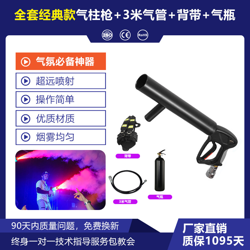 Conjunto completo de pistolas de columna de gas clásicas + tráquea + Correa + cilindro de gas