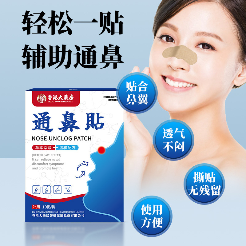 香港の大薬局は鼻を通して10枚の鼻の看護を貼ります。鼻がむずむずしてくしゃみをします。|undefined