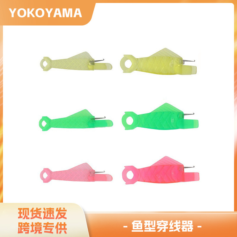 多目的便利式ミニ小魚型糸通しミシン針糸通し針糸セット部品|undefined