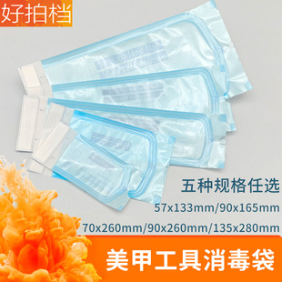 Disposable Amazon Manicure Tool Disinfection Bag Dead Skin Scissors Tweezers Tool Storage Bag Self-Sealing Packaging High Temperature Resistance