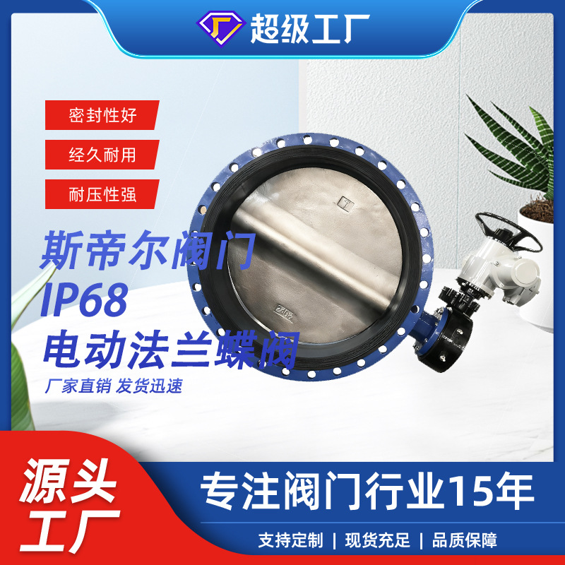 电动蝶阀球墨铸铁软密封双法兰 IP68防水等级厂家天津D941X-16Q