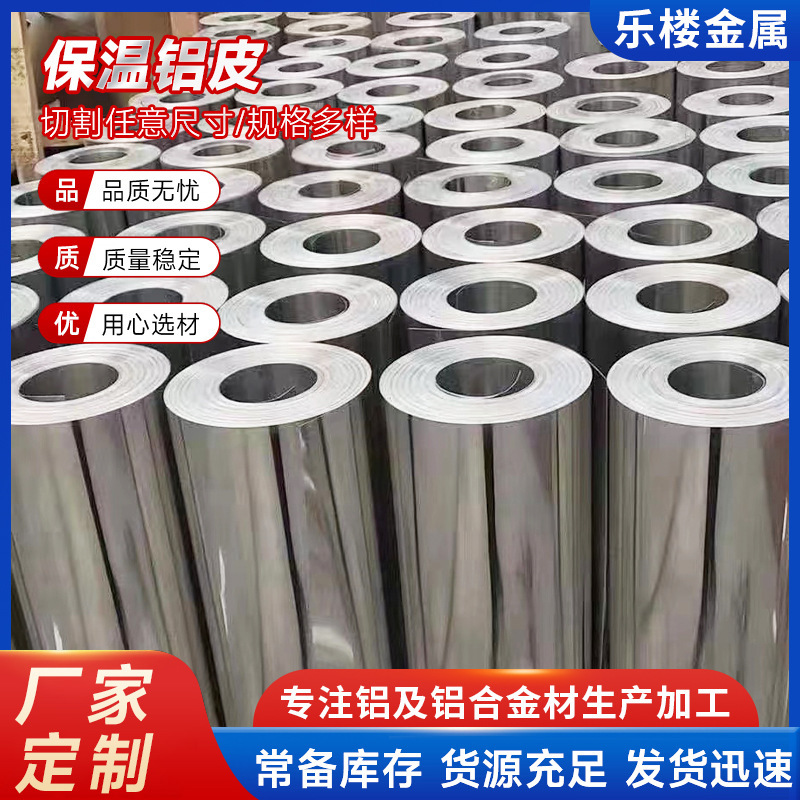 Factory supply 5052 insulation aluminum coil aluminum roll orange peel pattern aluminum foil engineering pipe insulation aluminum Factory supply 5052 insulation aluminum coil aluminum roll orange peel pattern aluminum foil engineering pipe insulation aluminum