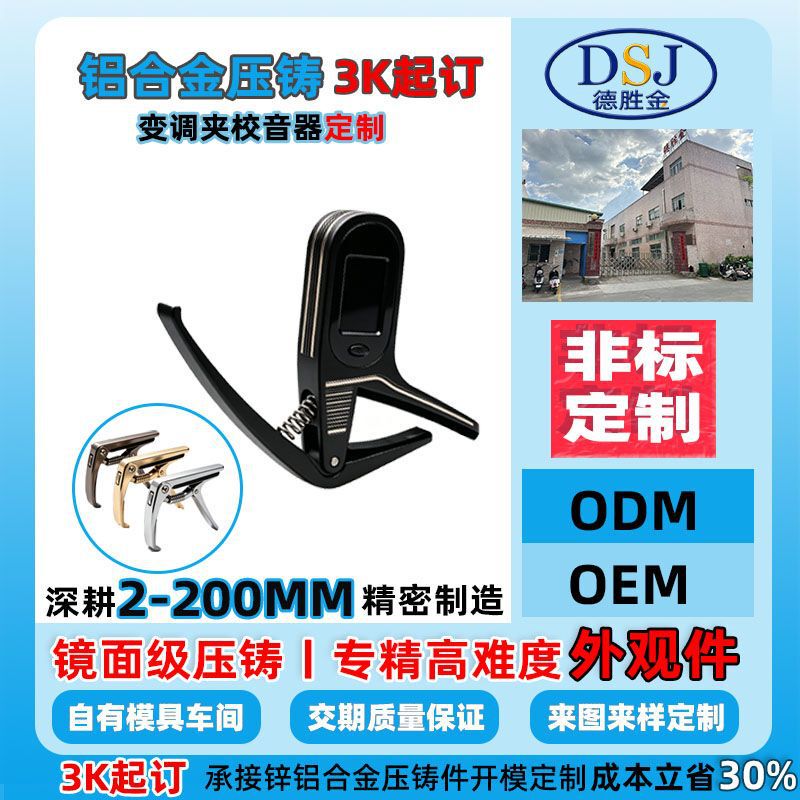 Capo Tuner Custom Aluminum Alloy Die-Casting Parts Processing Dongguan Die-Casting Custom Musical Instruments Custom Die-Casting Aluminum Parts