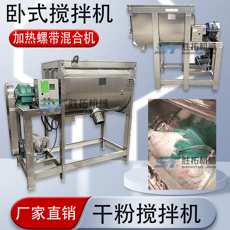 饲料卧式搅拌机添加剂粉末螺带混合机油温电加热U型混料机拌料机