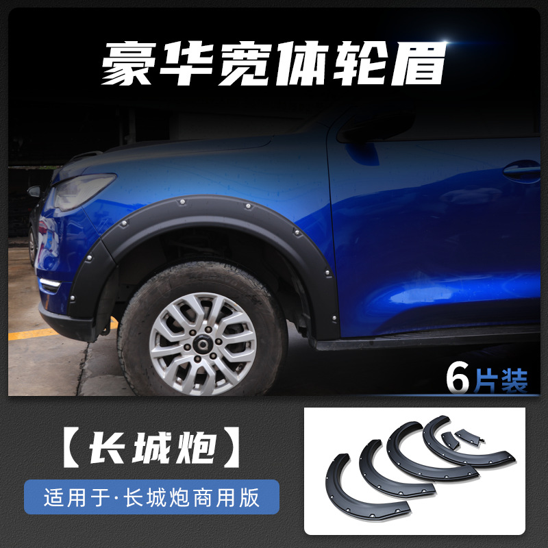 Tenxinrui es adecuado para Gran Muralla cañón coche techo reflector coche modificación con luz grava bloque máquina cubierta rueda ceja accesorios