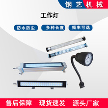 机床工作灯厂家现货防水防尘led照明灯金属支架数控车床工作灯