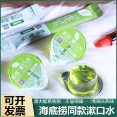 Teapus茶佳ゼリーカップうがい水携帯使い捨て海底すくい同一型ゼロアルコール温和抹茶味