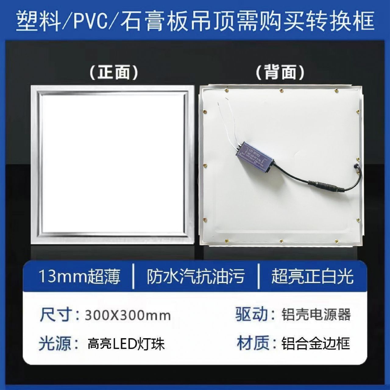 集成吊顶led灯300*600厨房灯卫生间嵌入式吸顶灯长方型扣板灯