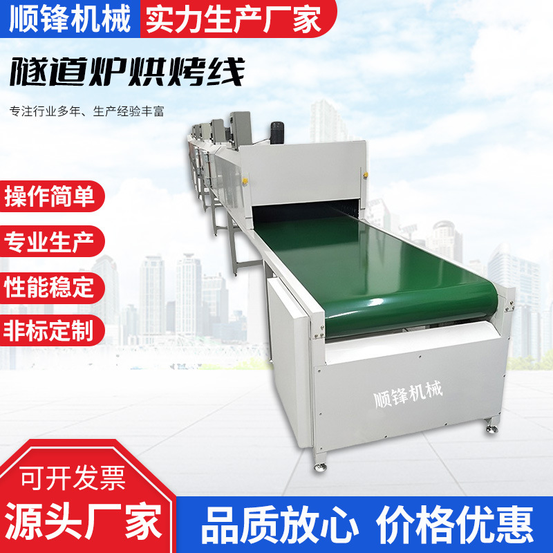 中山广州隧道炉烘烤线 五金件塑胶油漆烘干线 pvc皮带丝印喷油线