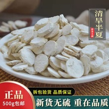 中药材精选清半夏 清旱半夏 店有姜制半夏 法炙半夏500g包邮