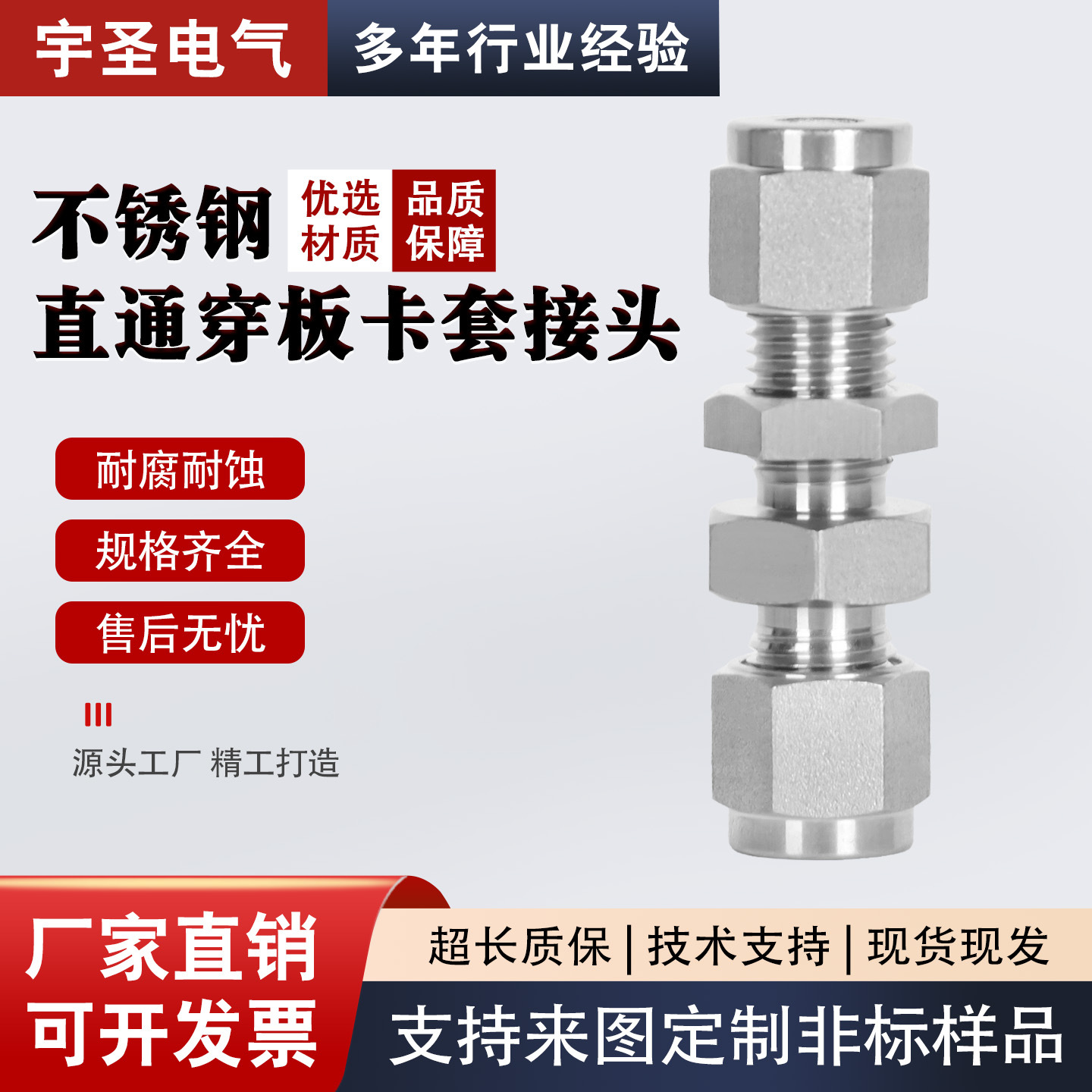 供应价优卡套中间接头液压接头不锈钢穿板直通中间接头卡套接头
