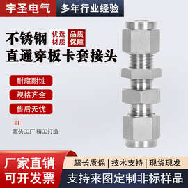 供应价优卡套中间接头液压接头不锈钢穿板直通中间接头卡套接头