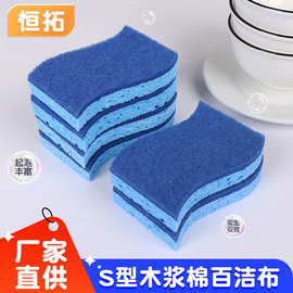 S型蓝色木浆棉百洁布厨房清洁洗碗海绵块加厚吸水百洁布刷碗海绵