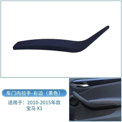 Suitable for BMW X1 door Armrest, handle, handle - one-black-right-handle