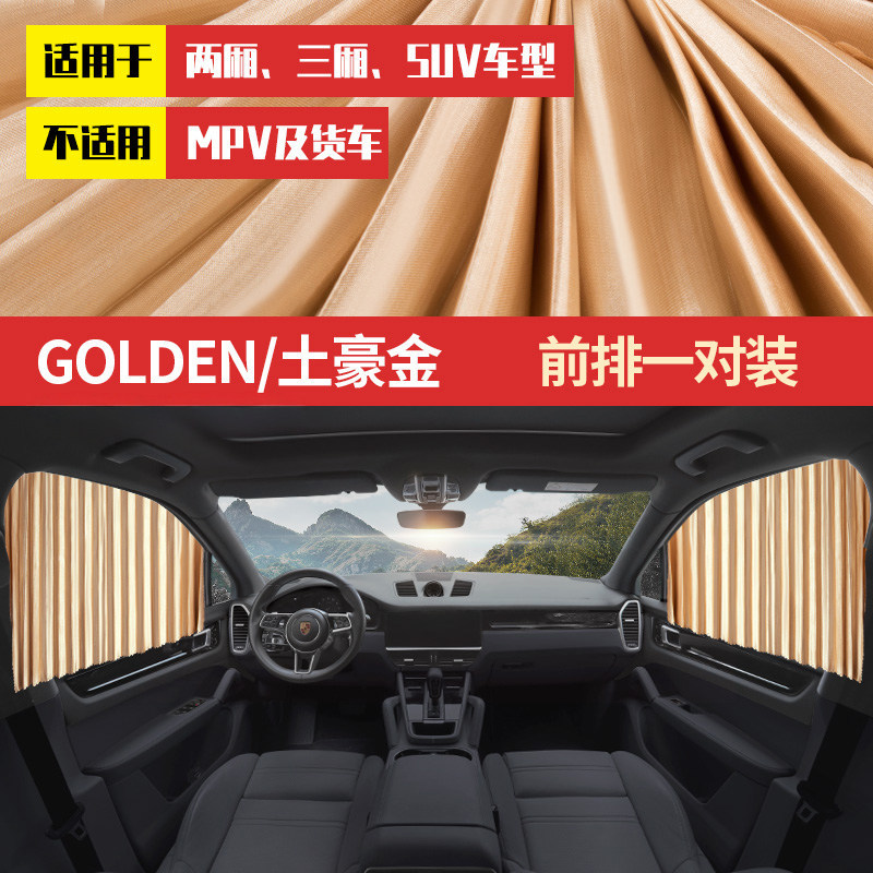 Qìchē – Car sunshade curtain, Car curtains - full-magnetic-track-strapgold-front-row-pair-all-car-models